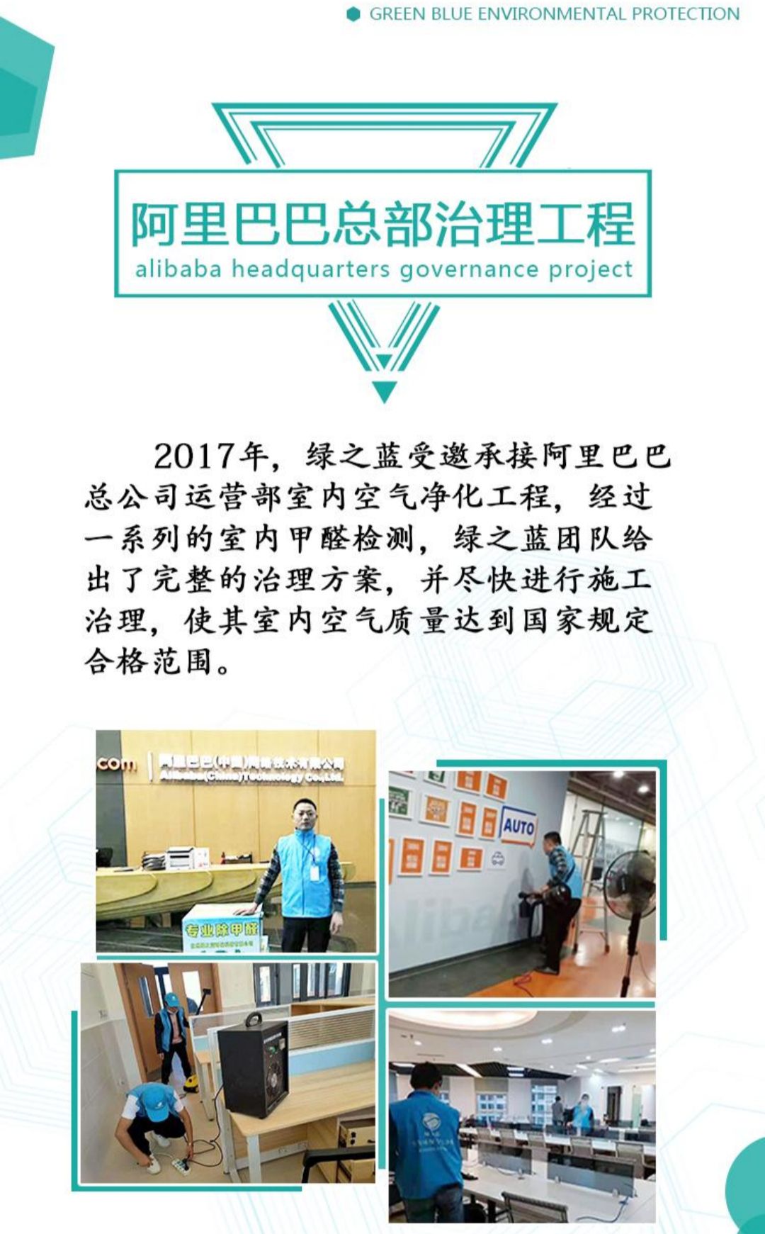 太原绿之蓝环保工程有限公司