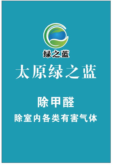 太原绿之蓝环保工程有限公司