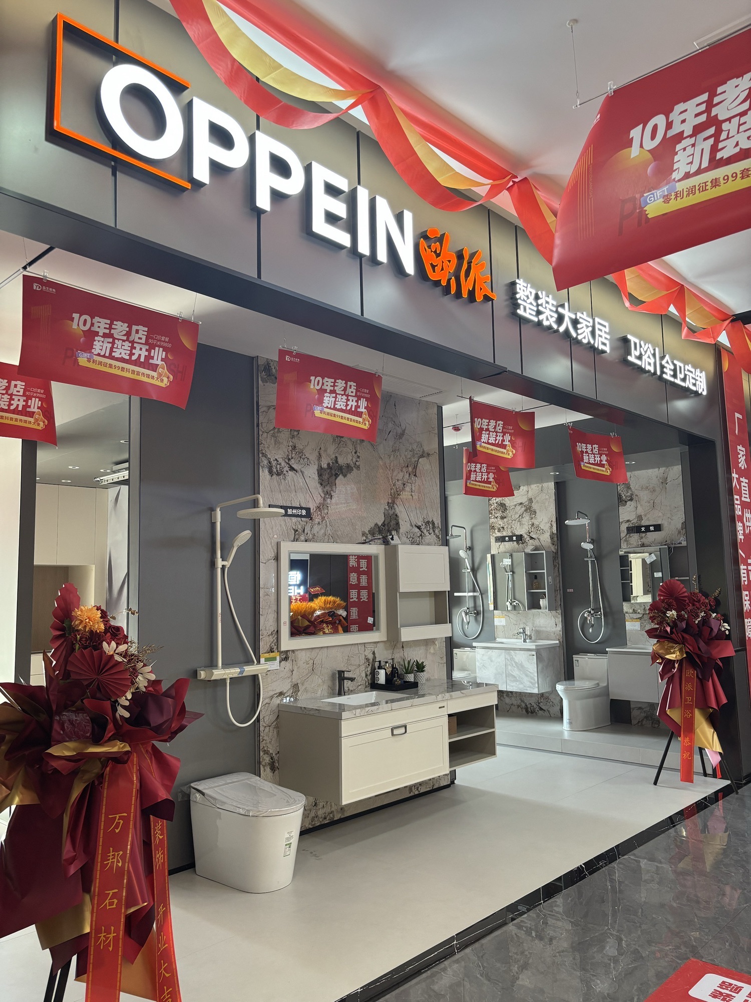 欧派品艺整装大家居(榆次店)
