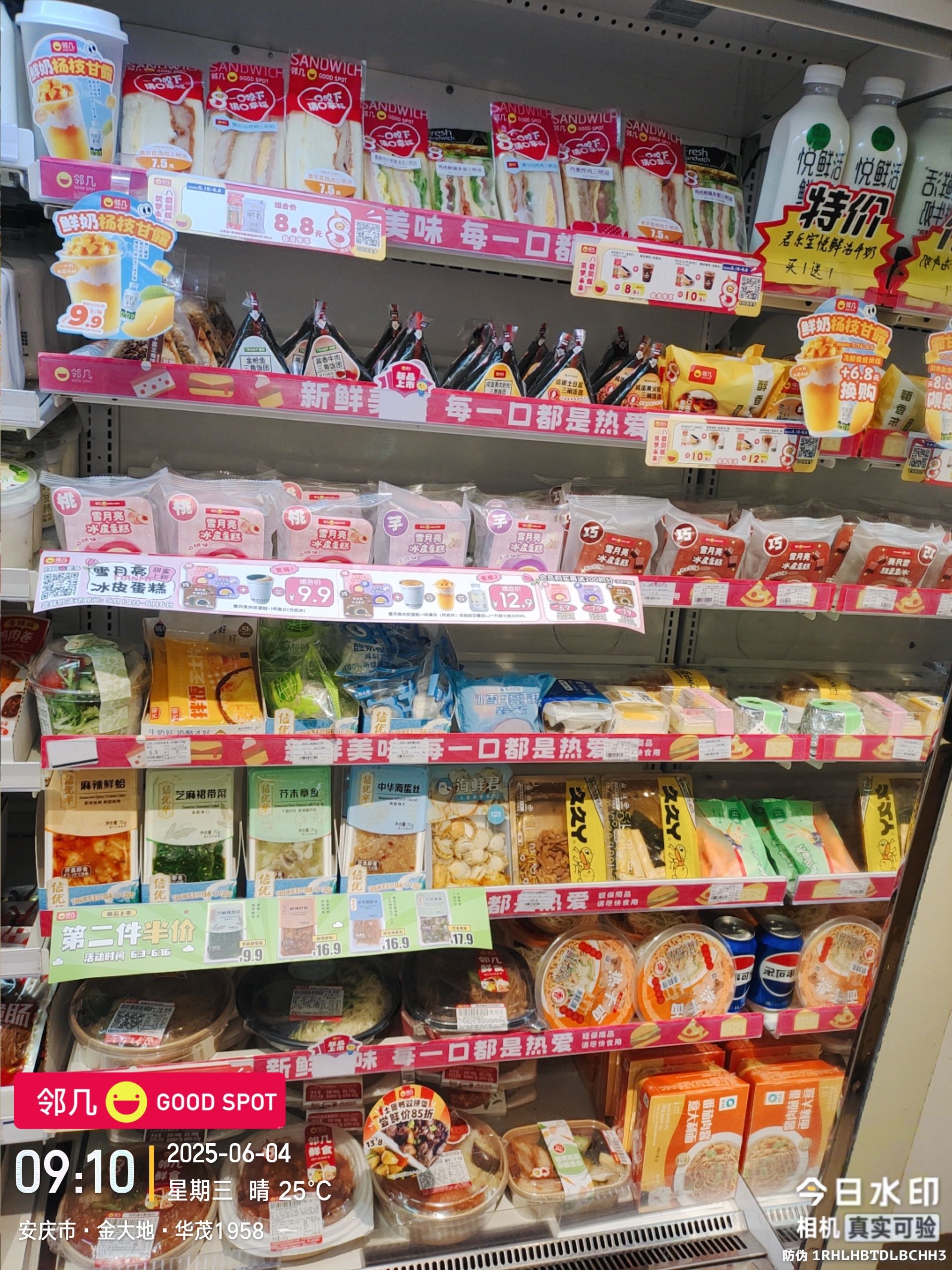 邻几便利店(大观安徽理工学校南校区店)