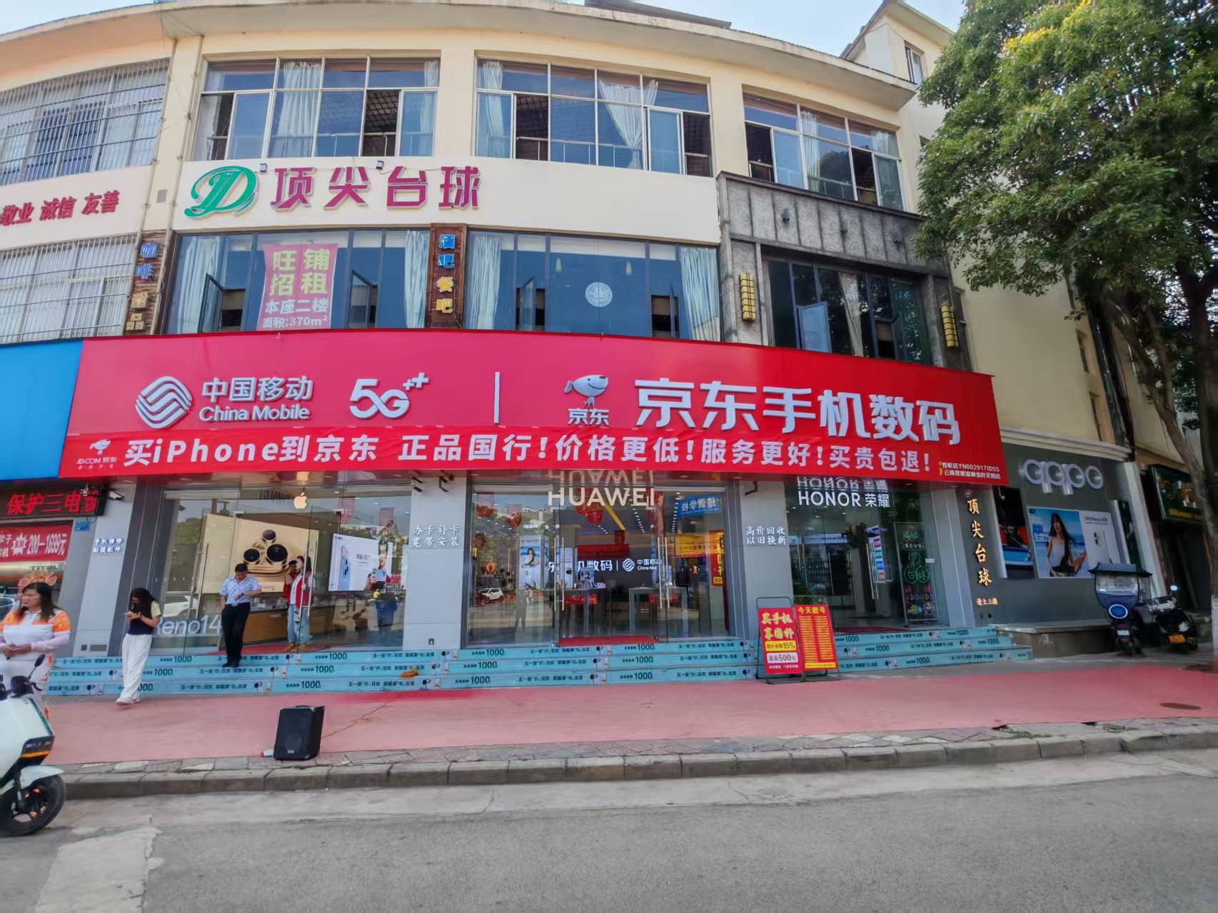 京东手机数码(云南昆明嵩明金叶花园店)