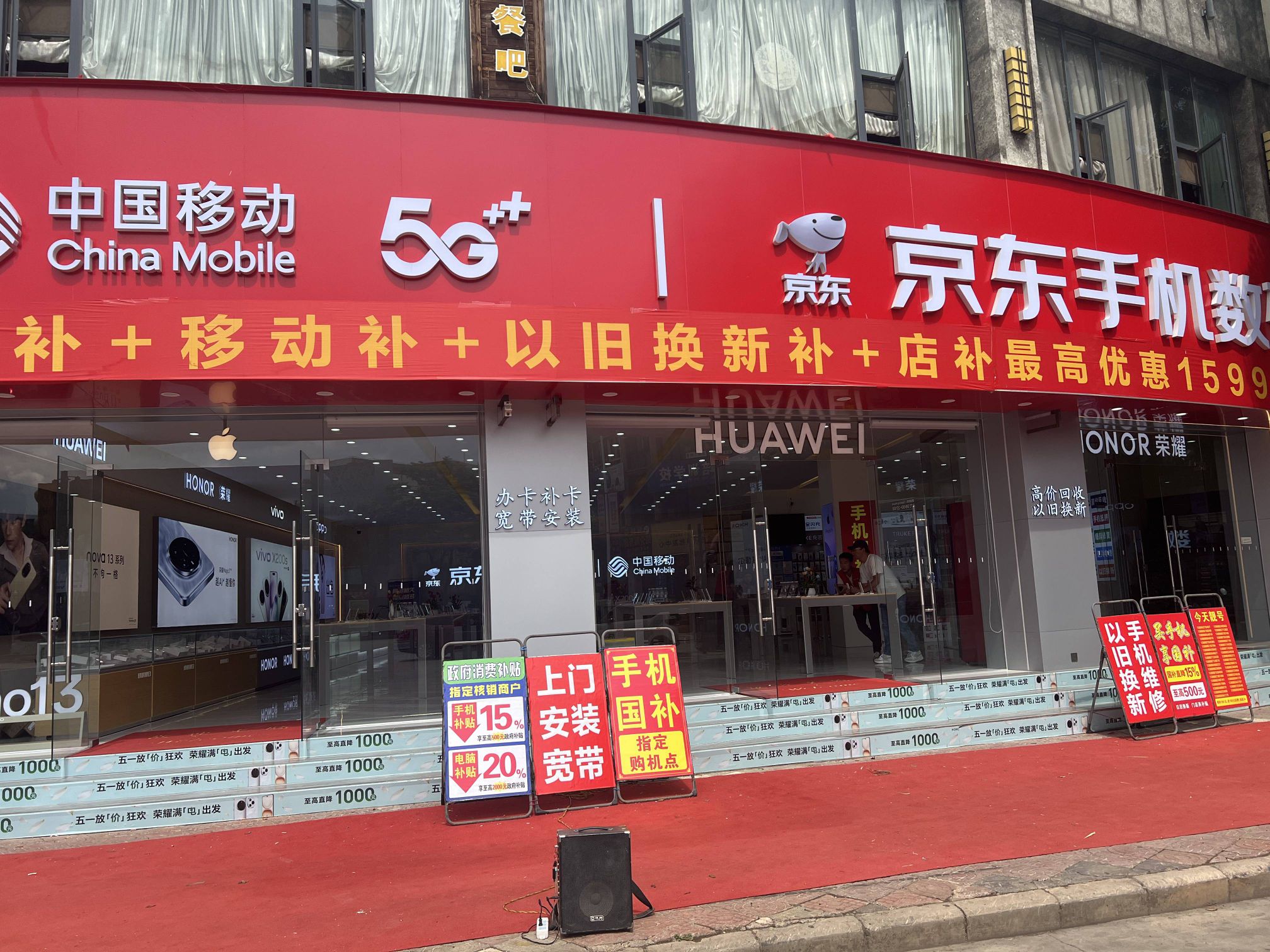 京东手机数码(云南昆明嵩明金叶花园店)