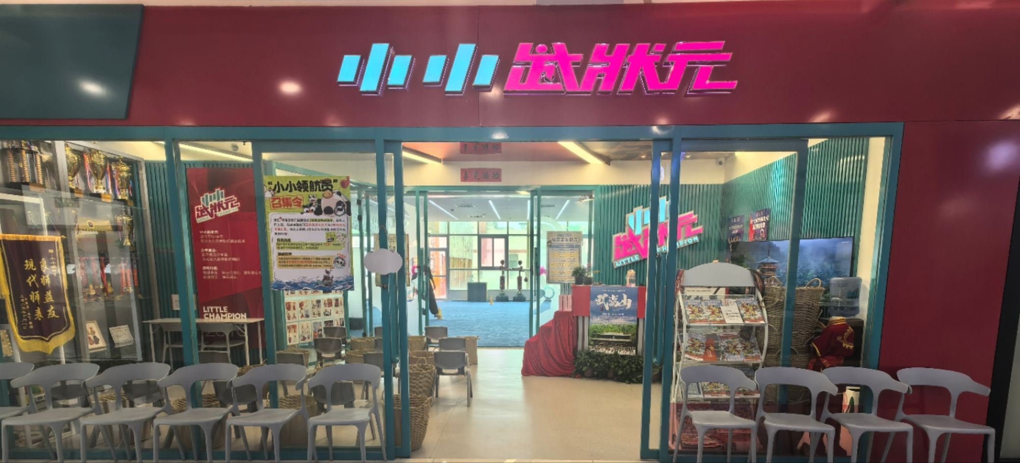 场地封面-小小武状元 (世纪金源购物中心店)