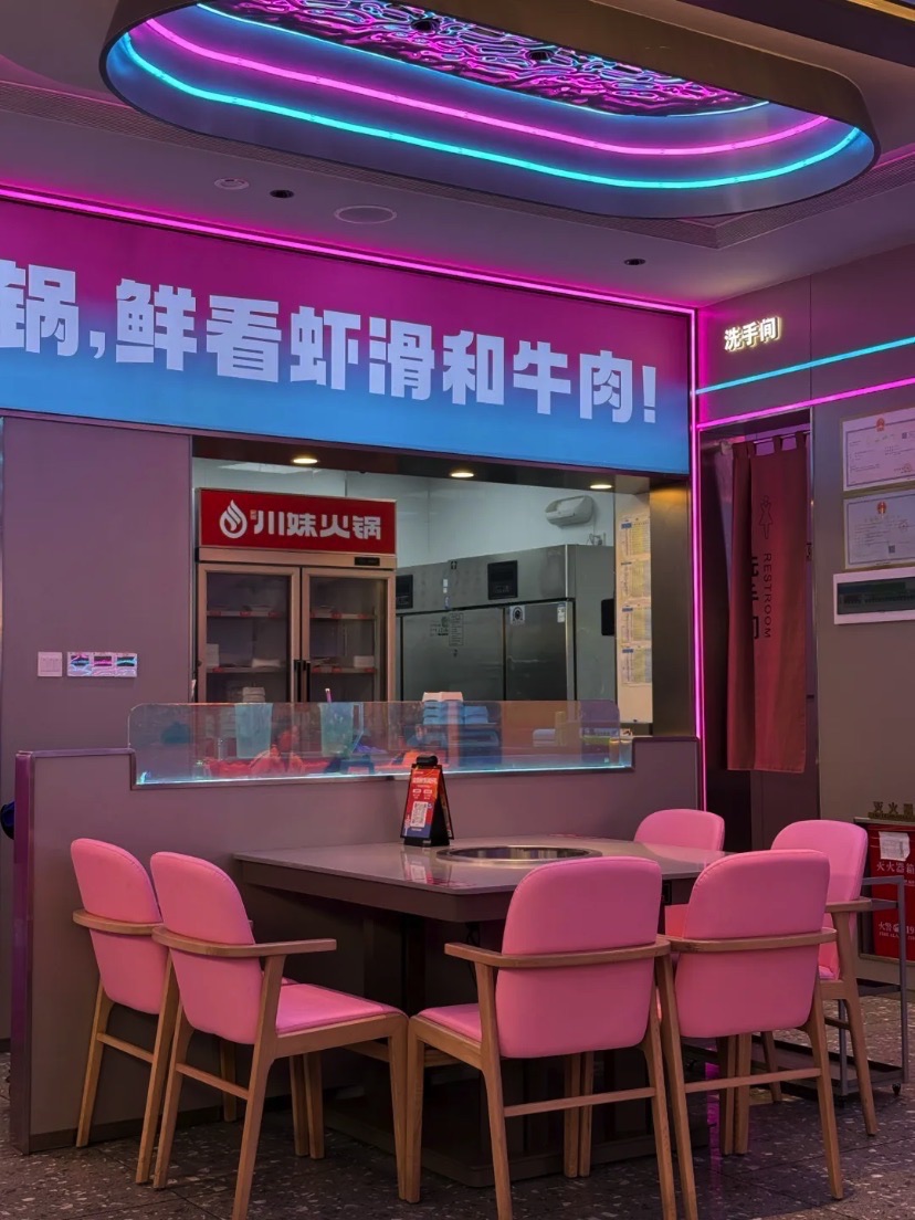 川妹火锅(高登东街直营店)