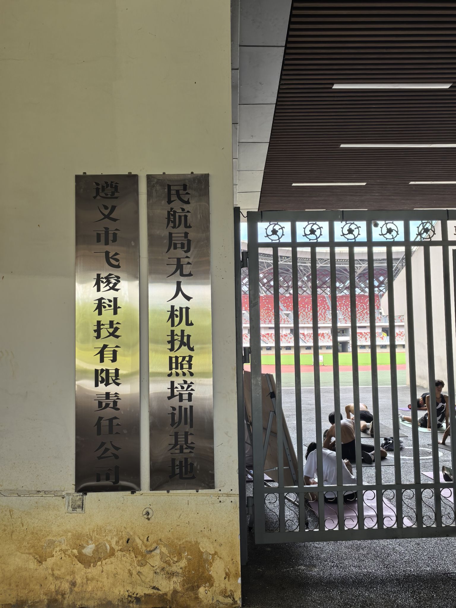 遵义市飞梭科技有限责任公司