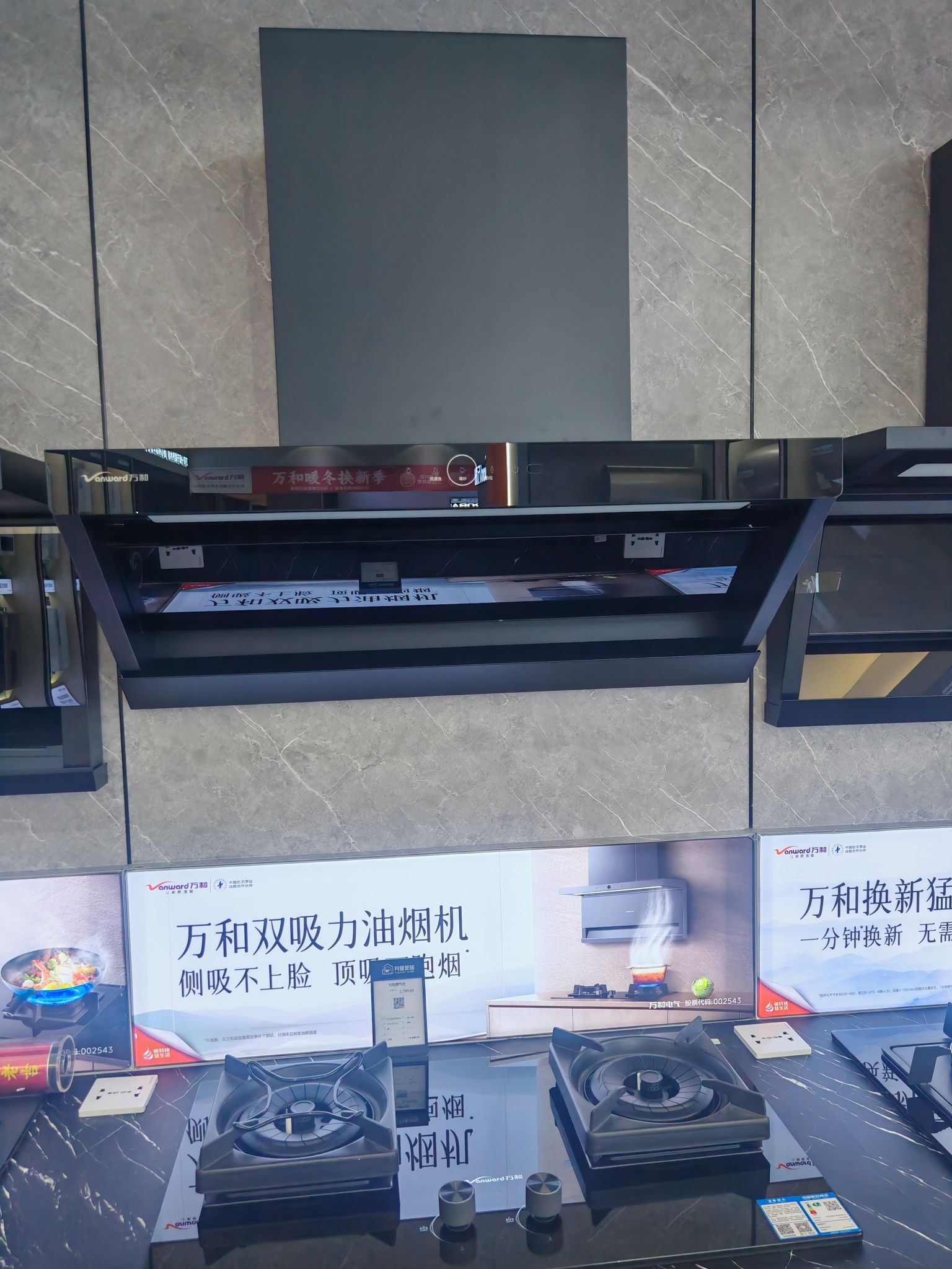 万和电气-邢台店