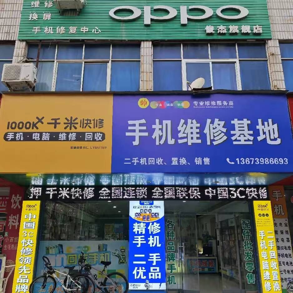 千米手机电脑维修回收(灵宝金桥店)