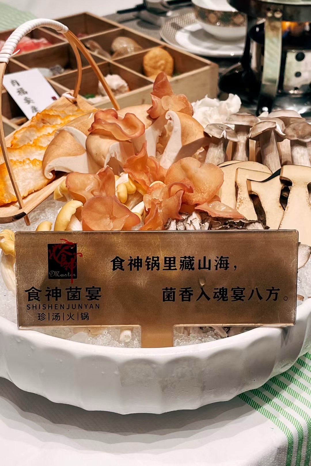 食神菌宴珍汤火锅(金茂府店)