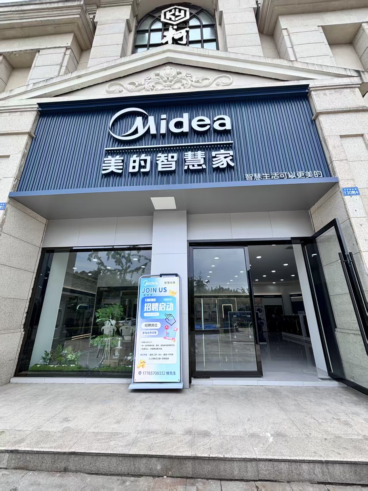 美的智慧家(龙坪泽遂机电旗舰店)