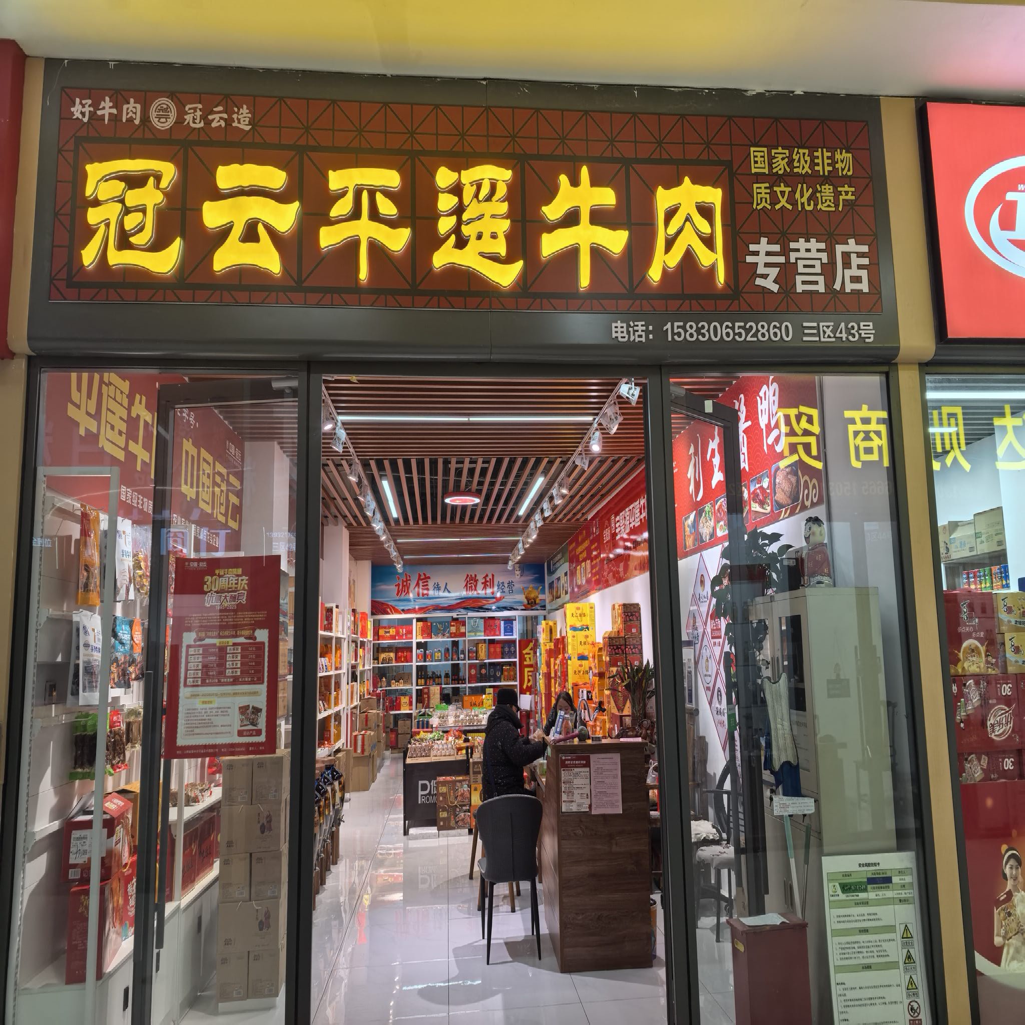 山西特产冠云平遥牛肉专营店