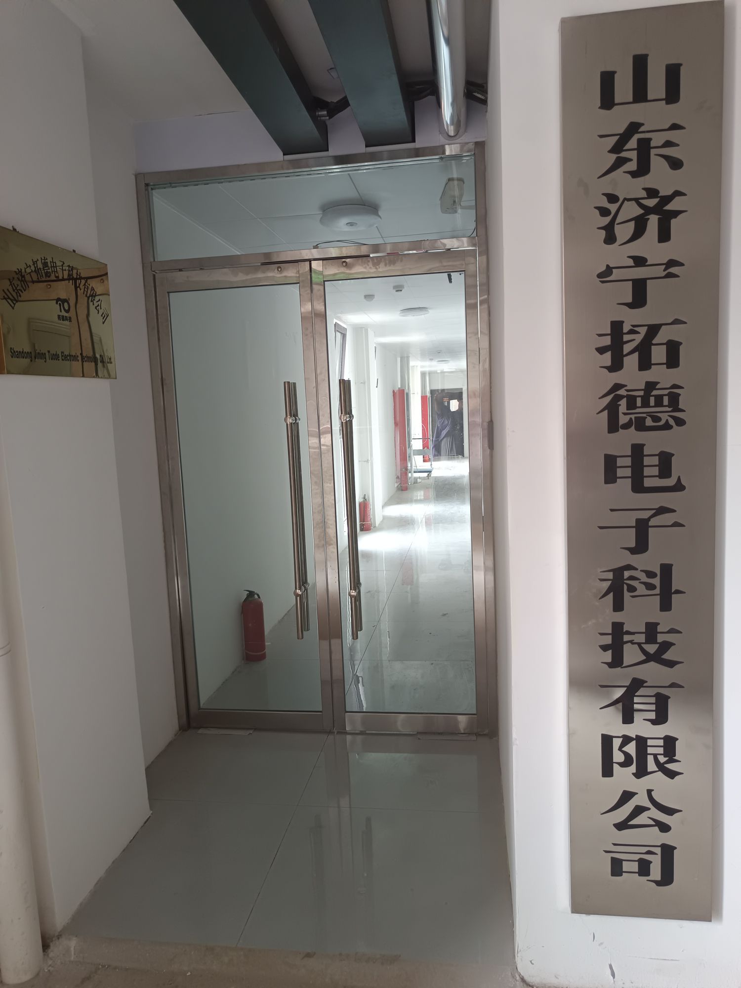 山东济宁拓德电子科技有限公司