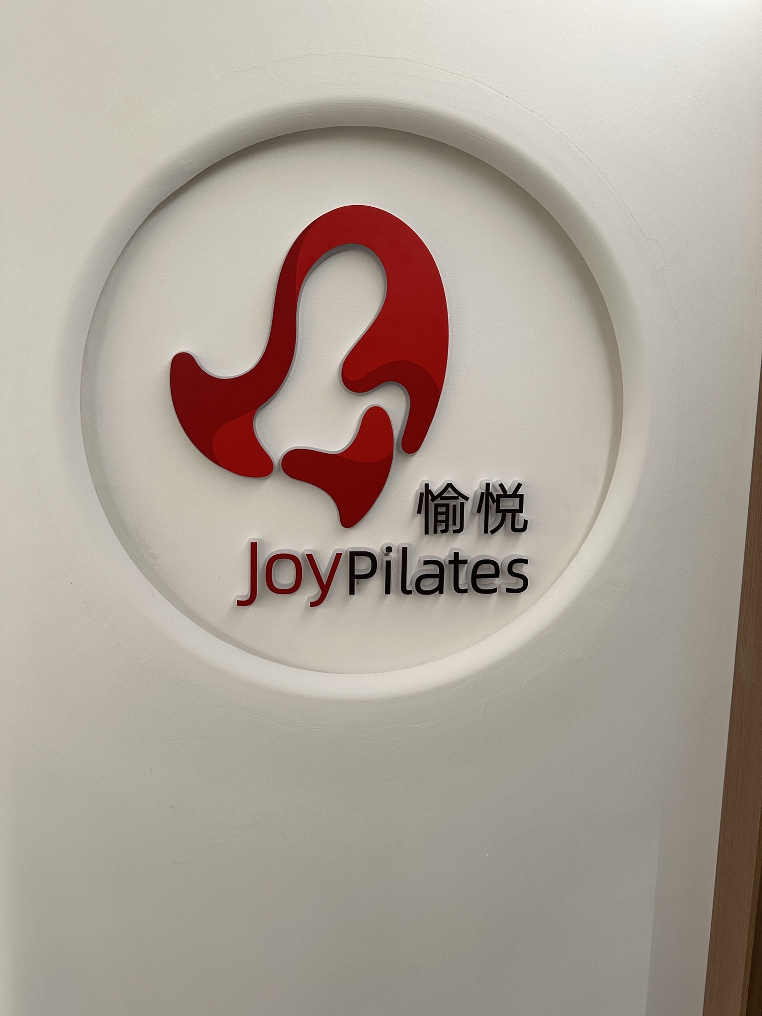 场地封面-愉悦普拉提Joy Pilates