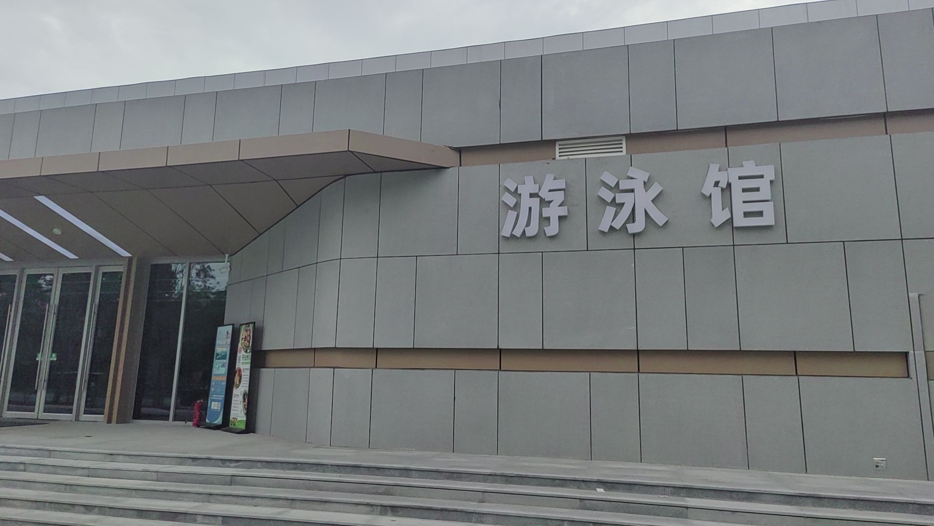 西安市人民体育场游泳馆