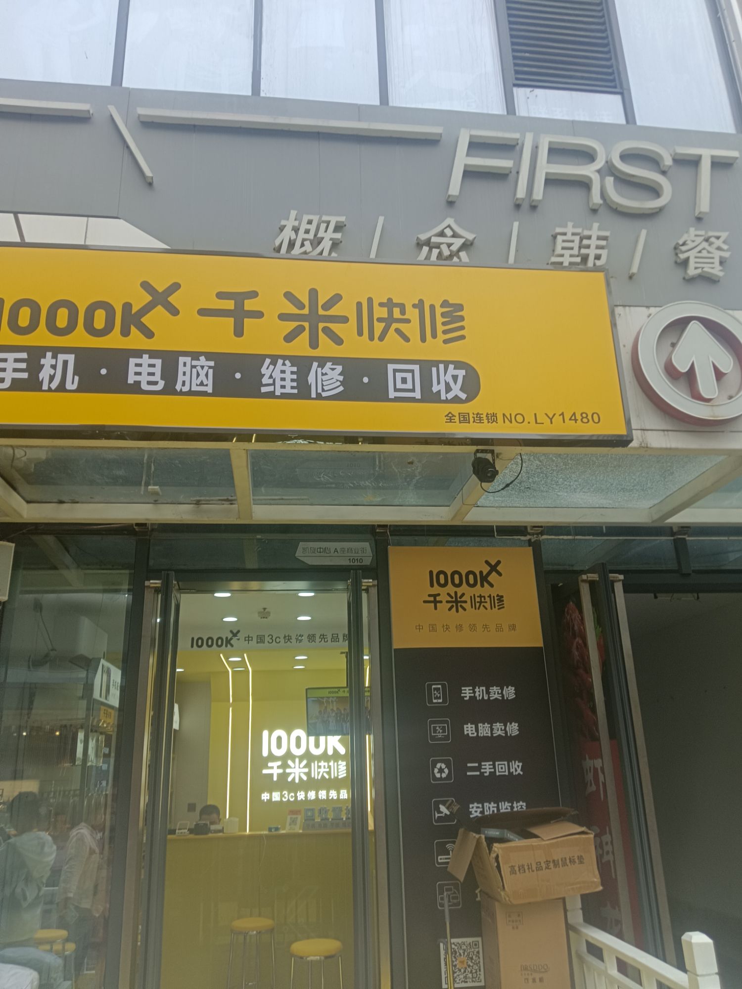 千米手机电脑维修回收(南阳凯旋广场店)