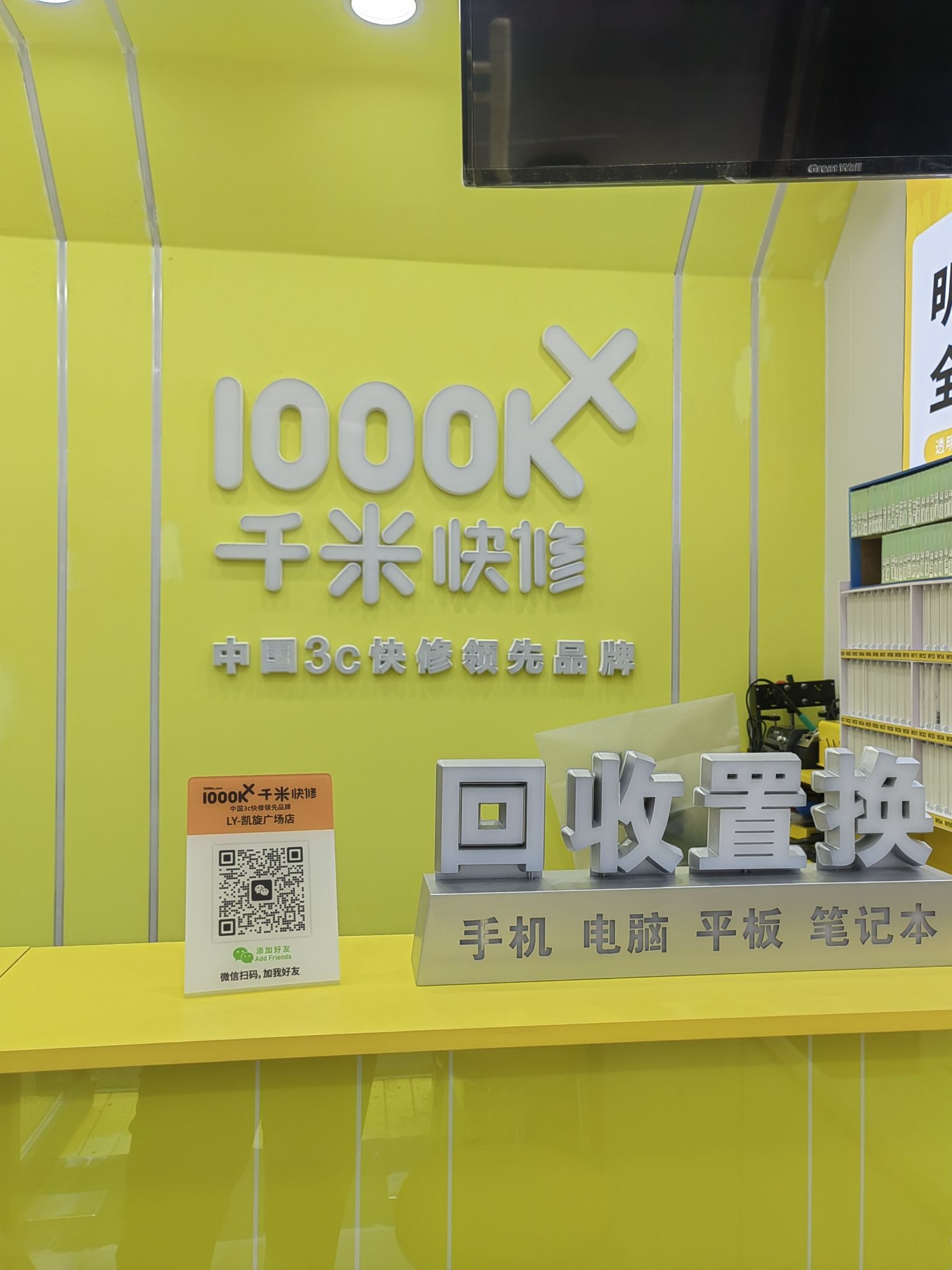 千米手机电脑维修回收(南阳凯旋广场店)