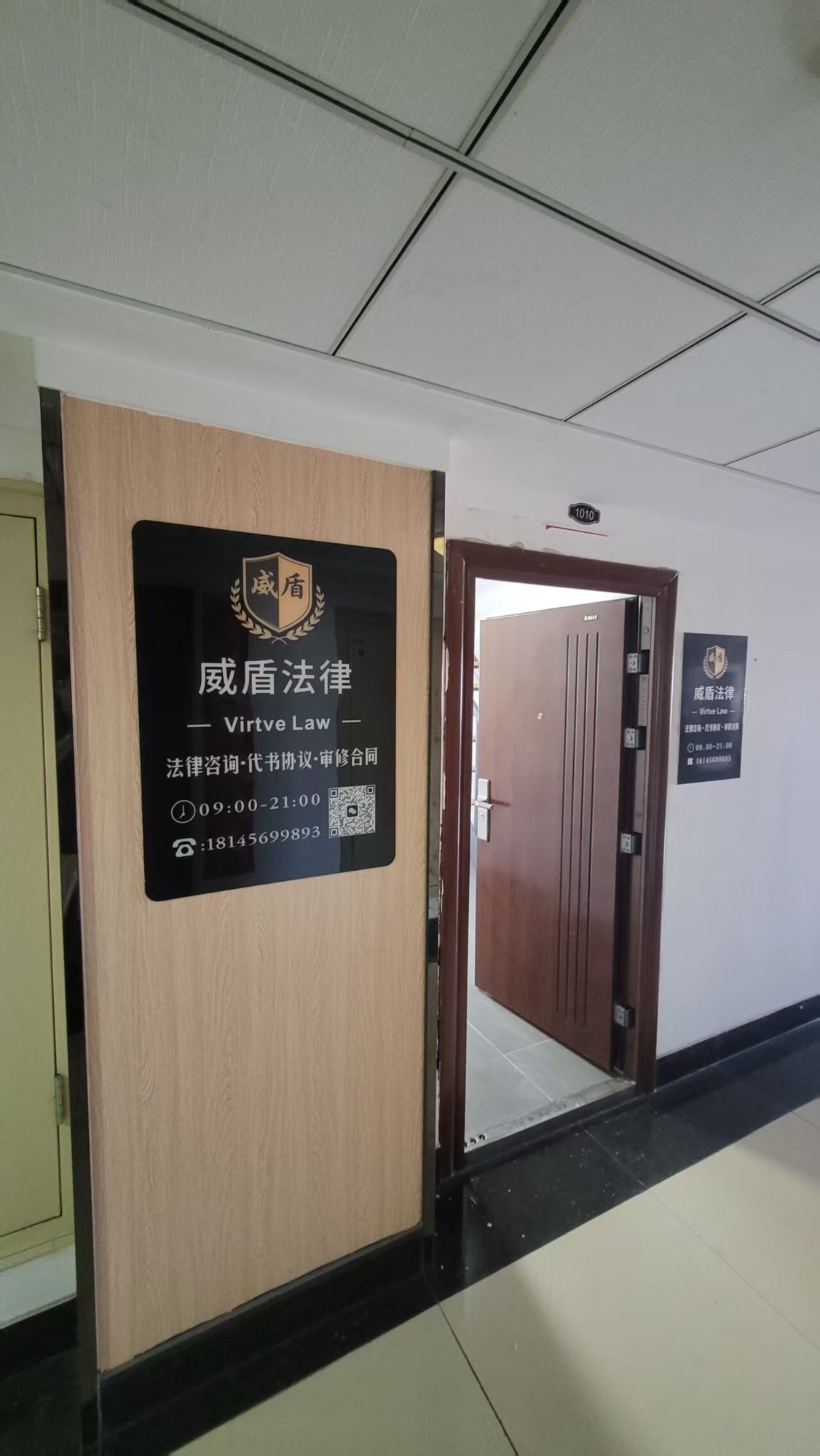 威盾法律服务中心