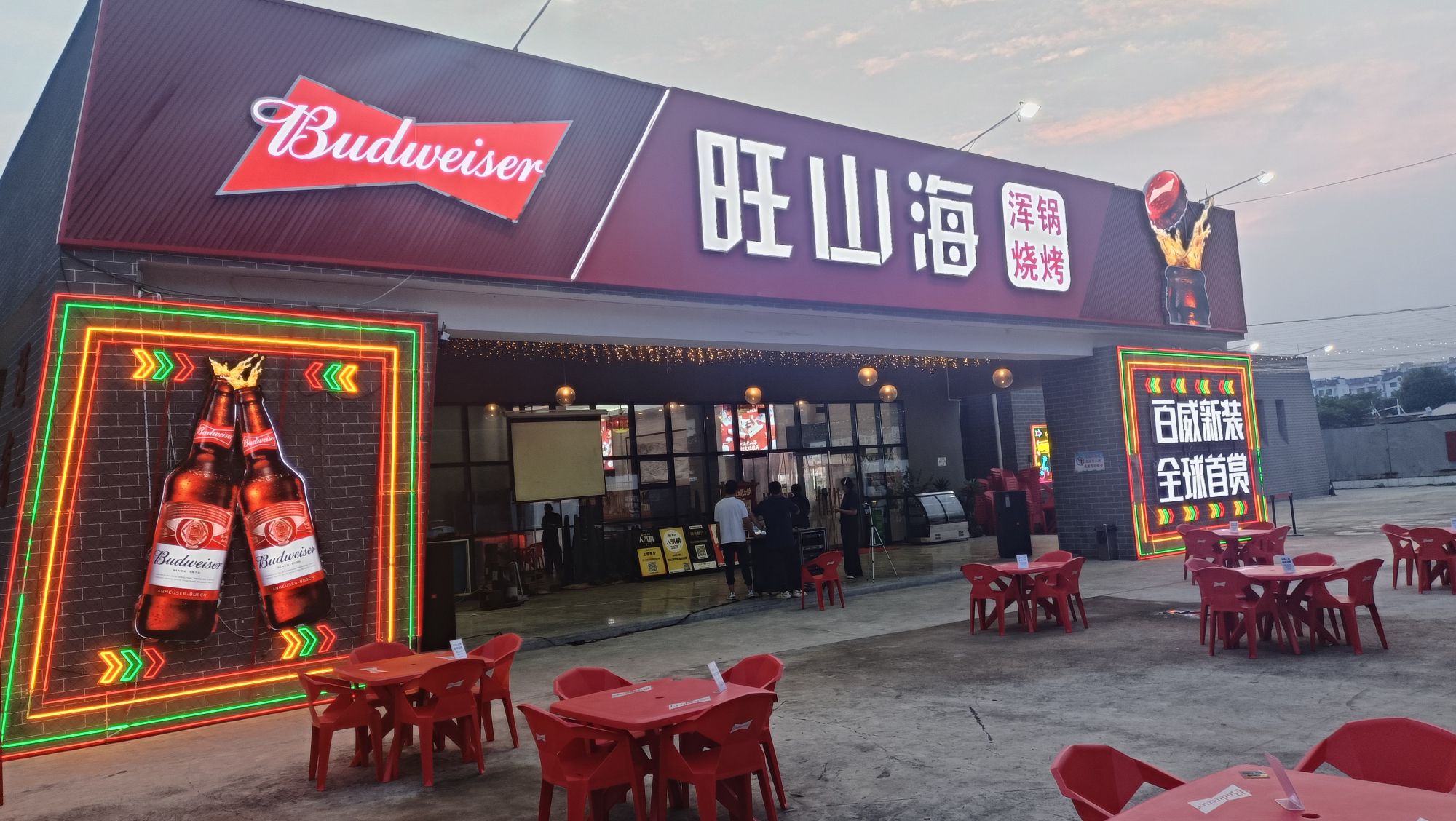 旺山海浑锅烧烤店 - 西街街道便民圈栖邻生活圈餐饮服务服务点实景照片