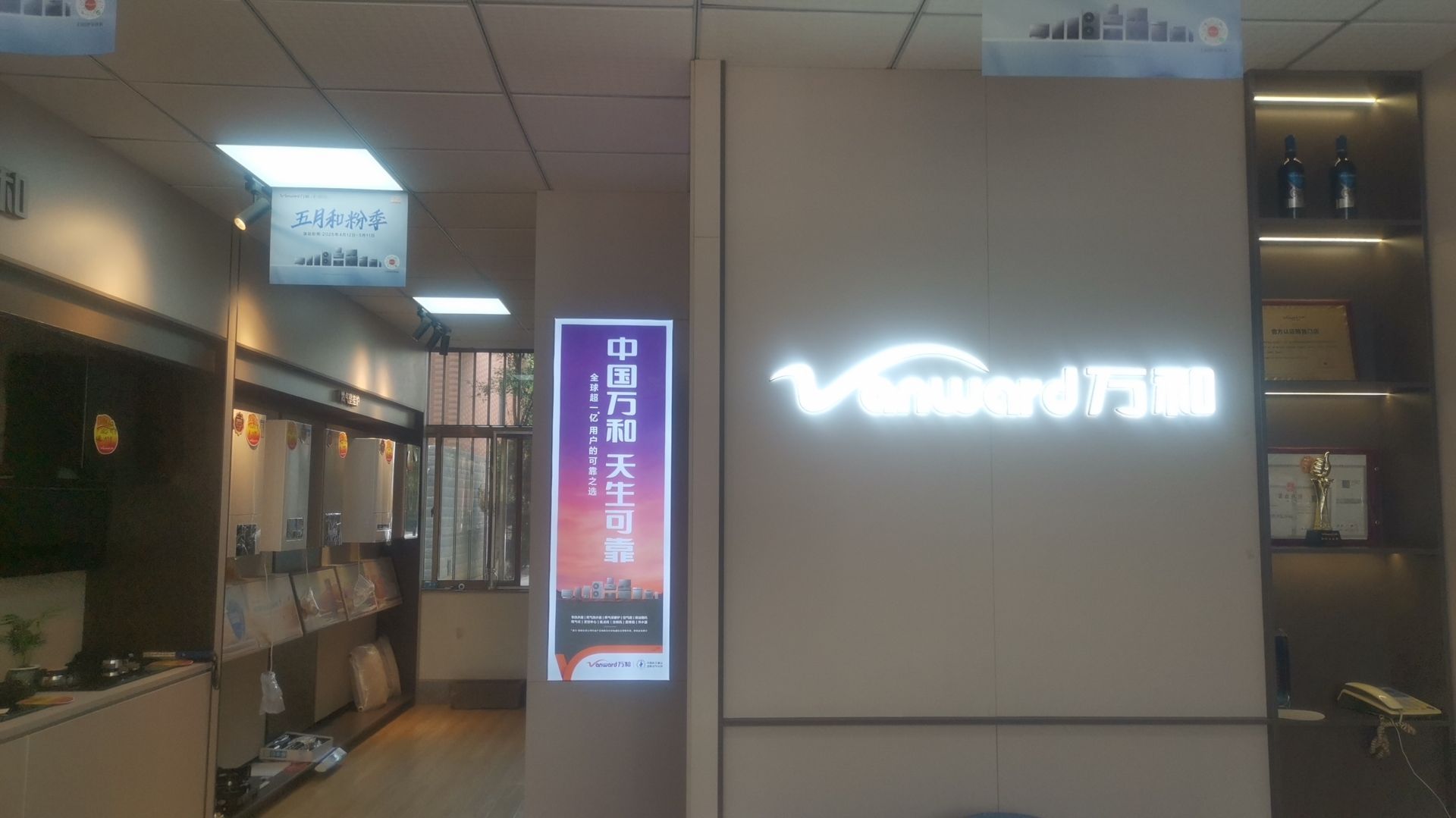 万和电气-烟台龙口店