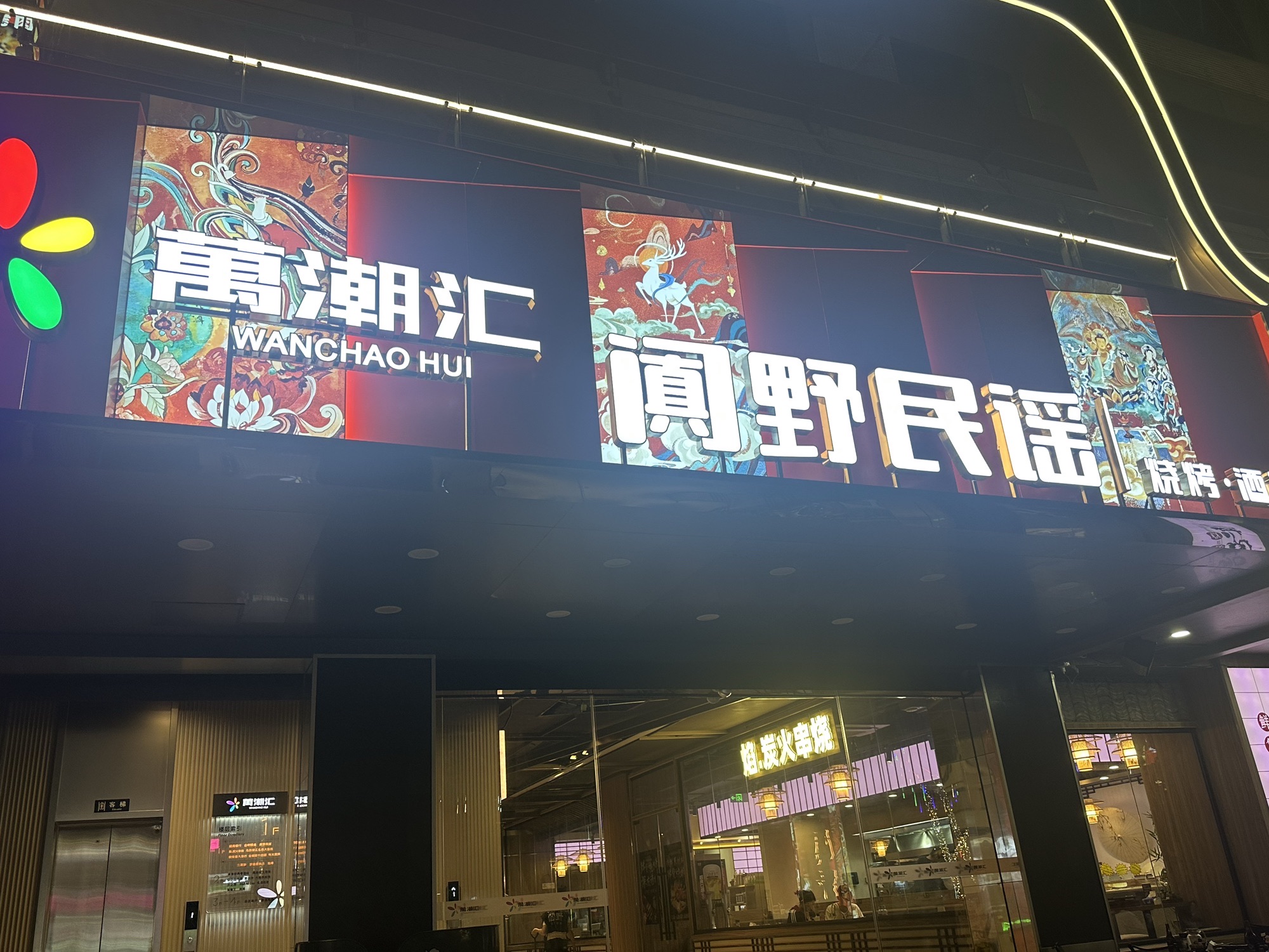 场地封面-闐野民谣