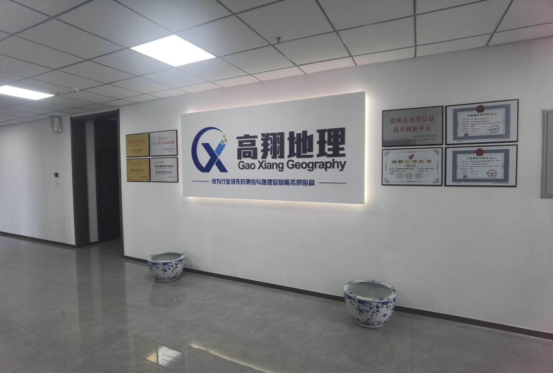 河北高翔地理信息技术服务有限公司(邯郸生产中心)