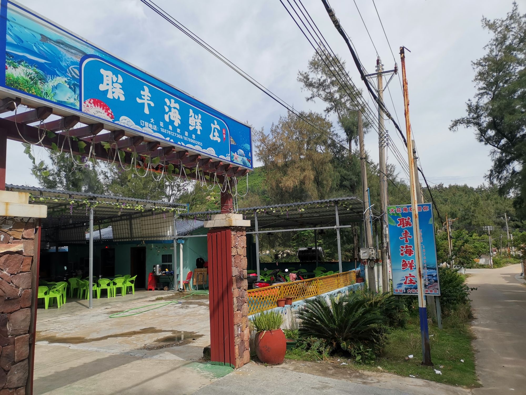 联丰海鲜庄(大花角旅游景区店)