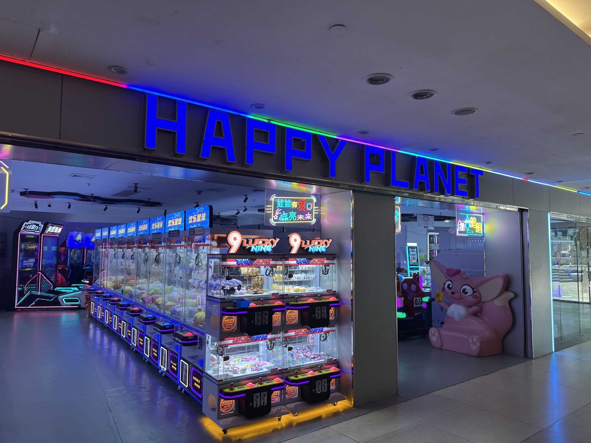场地封面-欢乐星球潮玩中心·电玩城Happy Planet(海上世界店)