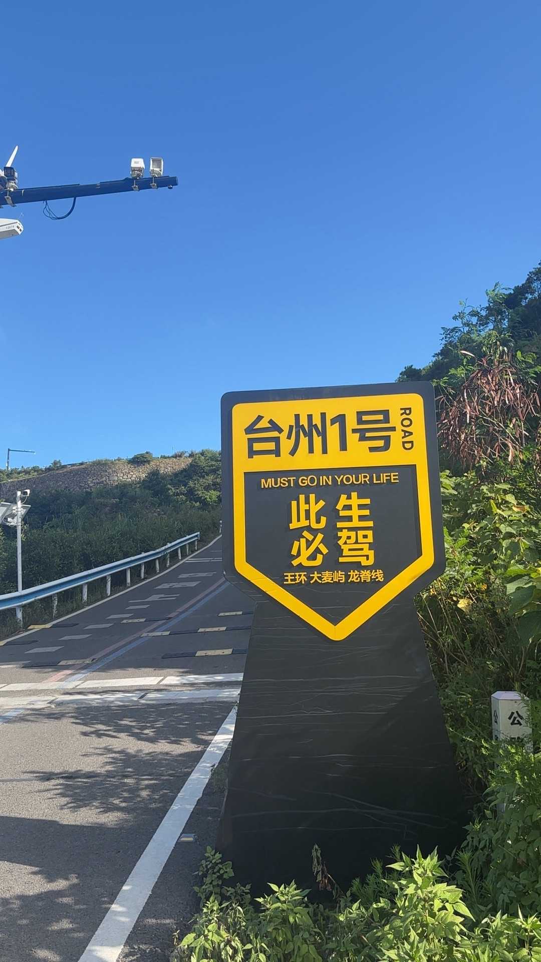 台州一号公路咖啡续命营地