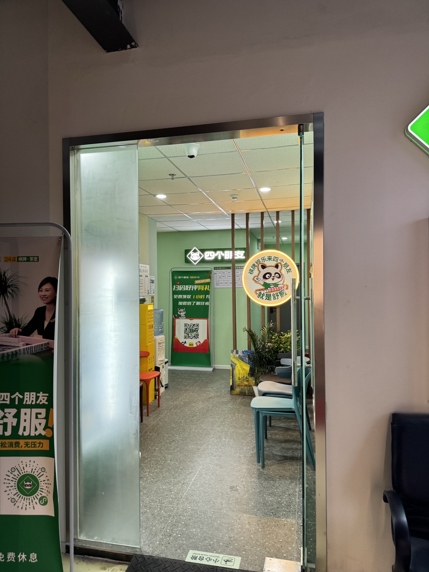 场地封面-四个朋友·自助棋牌(朝阳十里堡东里店)