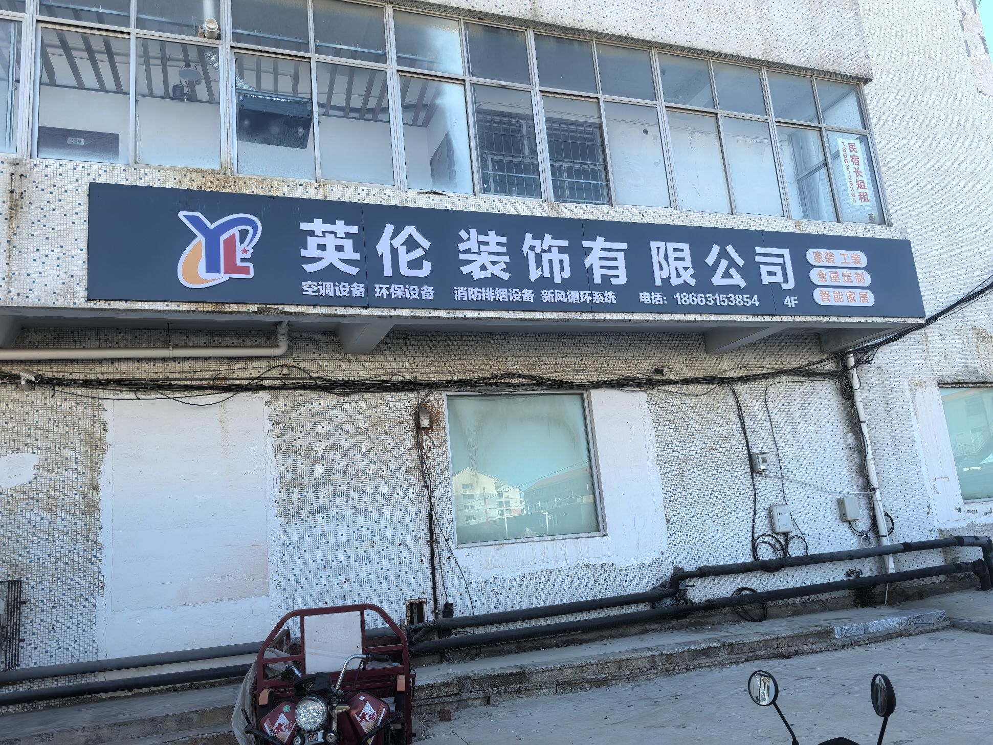 英伦装饰