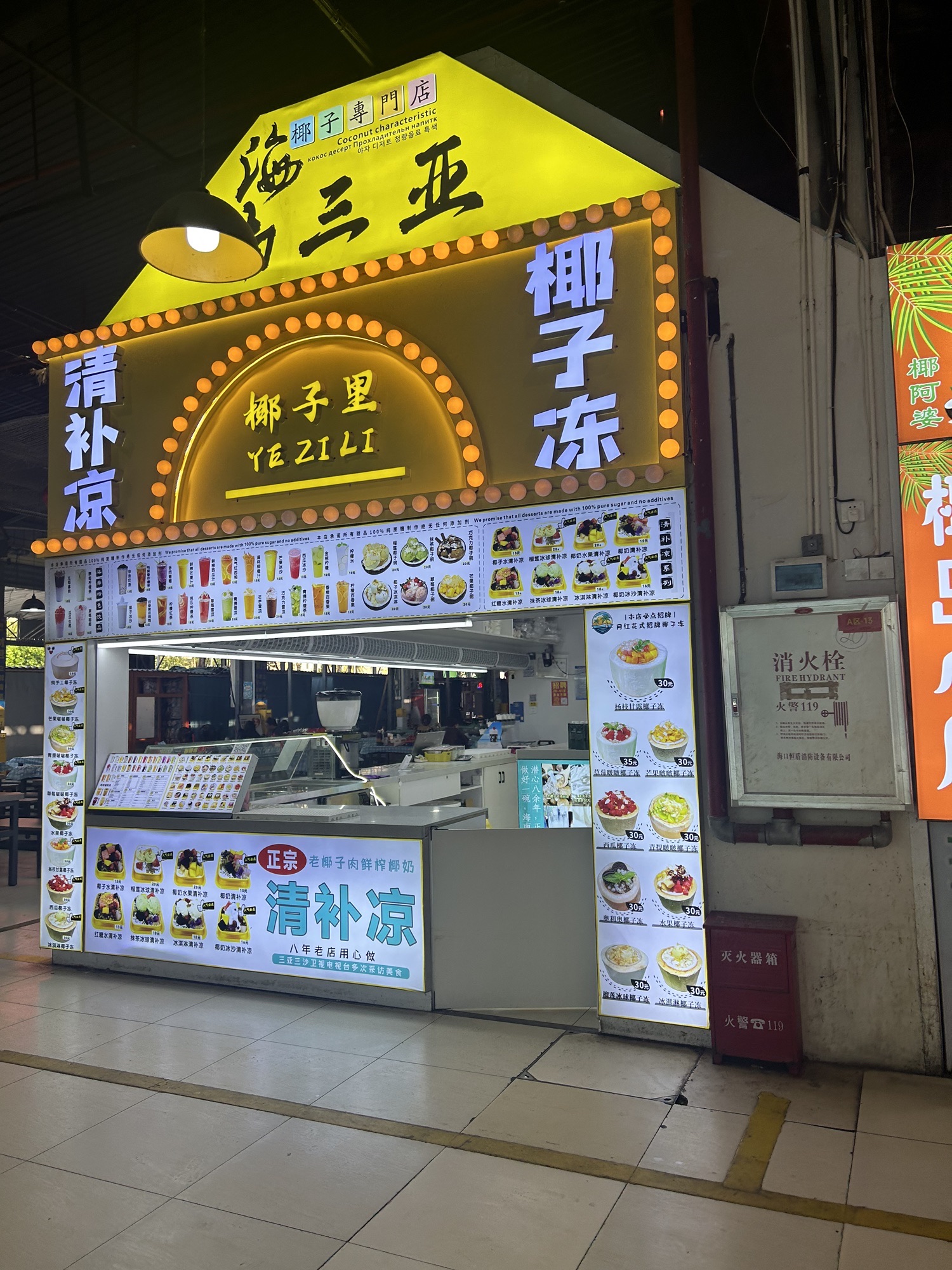 椰子里(购物中心F3店)