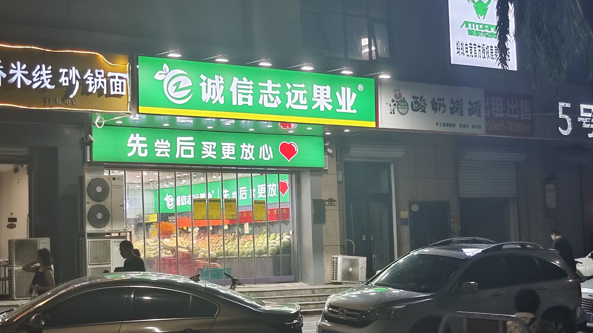 诚信志远果业(西部峰景店)