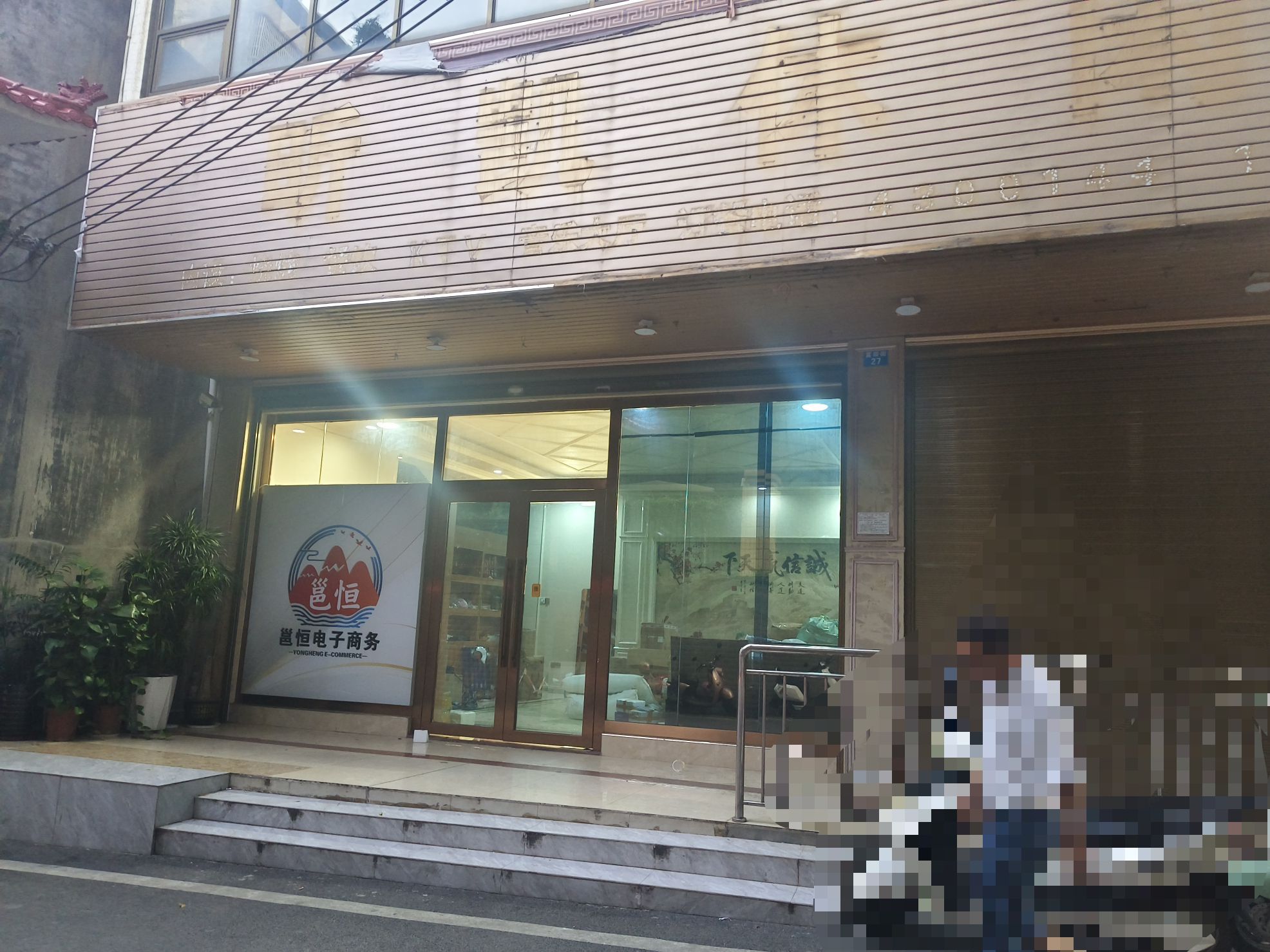 广西邕恒电子商务有限公司