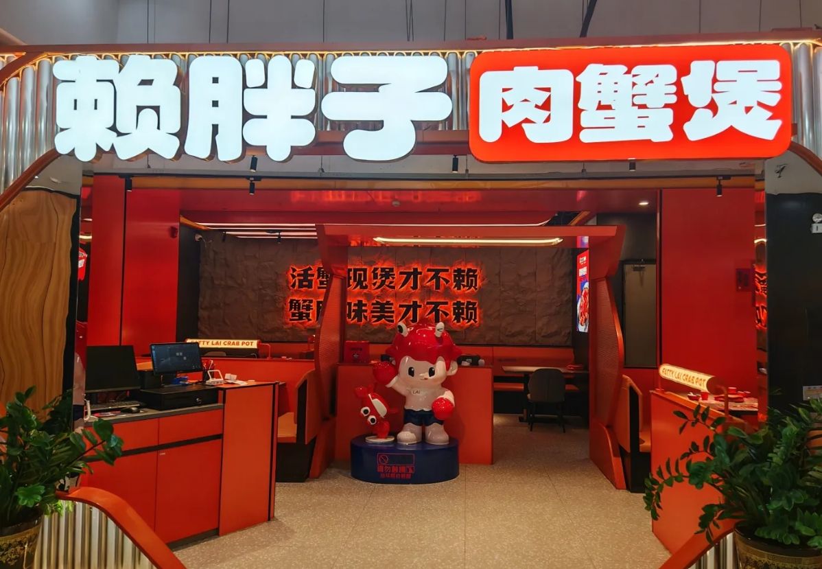 赖胖子肉蟹煲(1号港湾城店)
