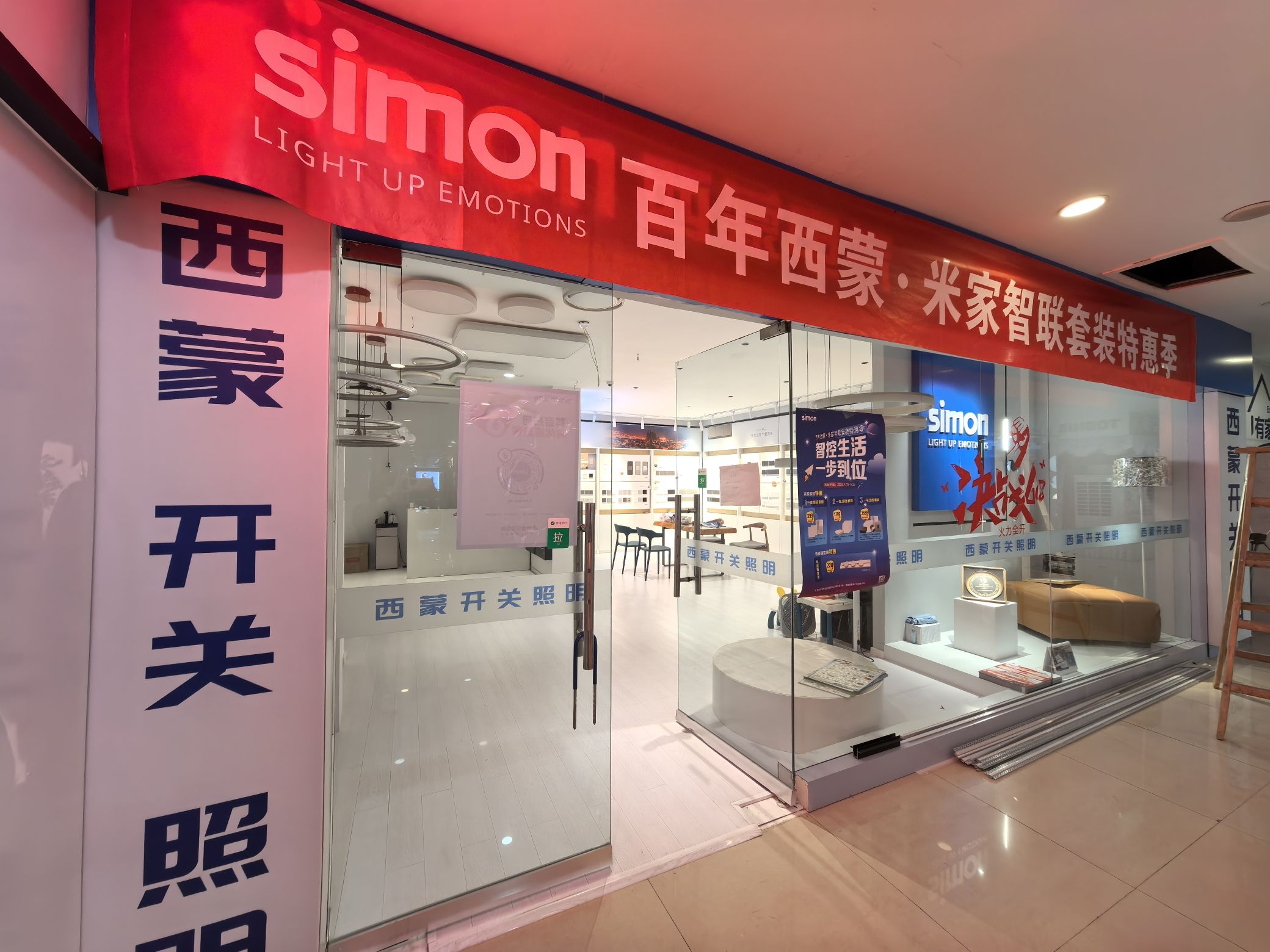 simon西蒙电气 开关·照明·智能(宜宾正和专卖店)