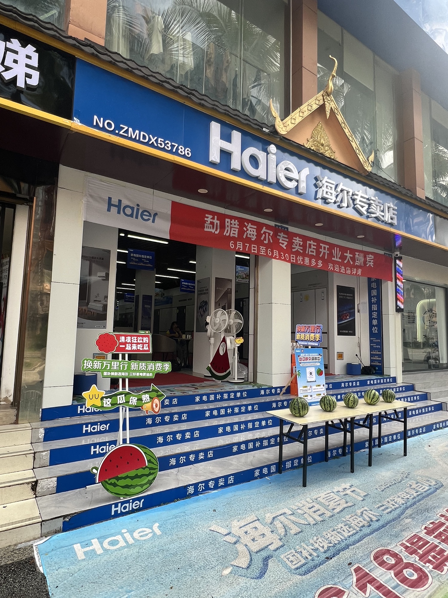 海尔专卖店(勐腊店)