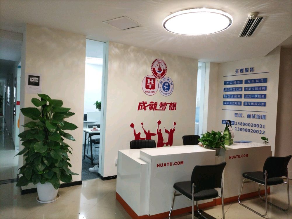 华图教育(自贡校区)