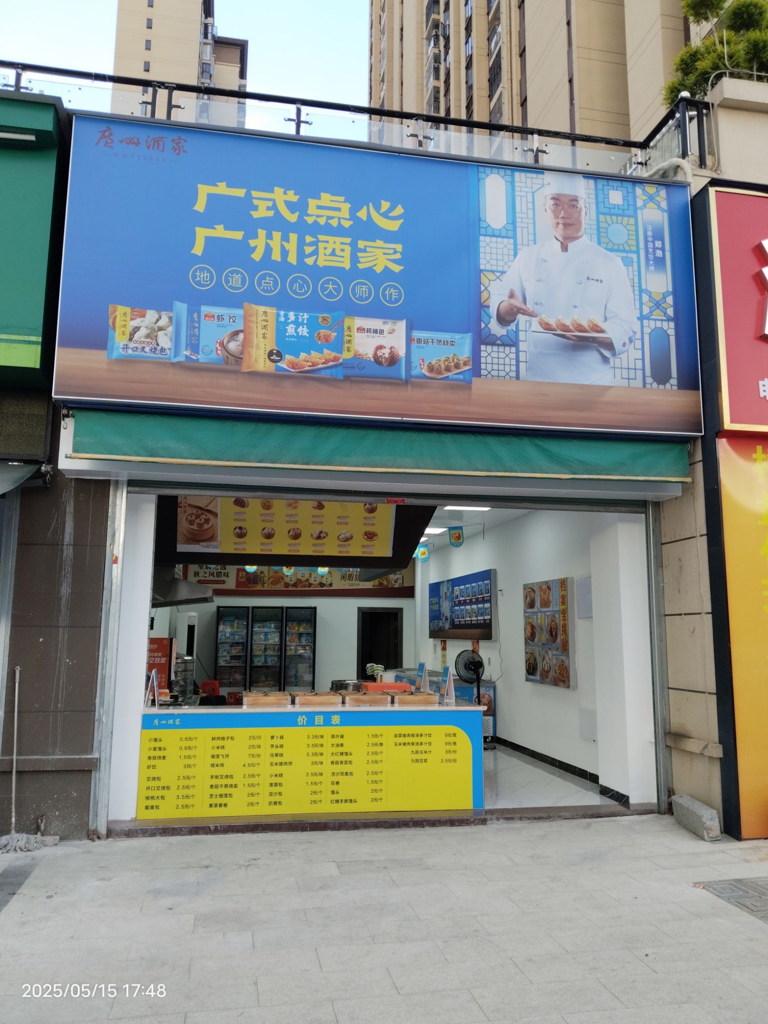 广州酒家