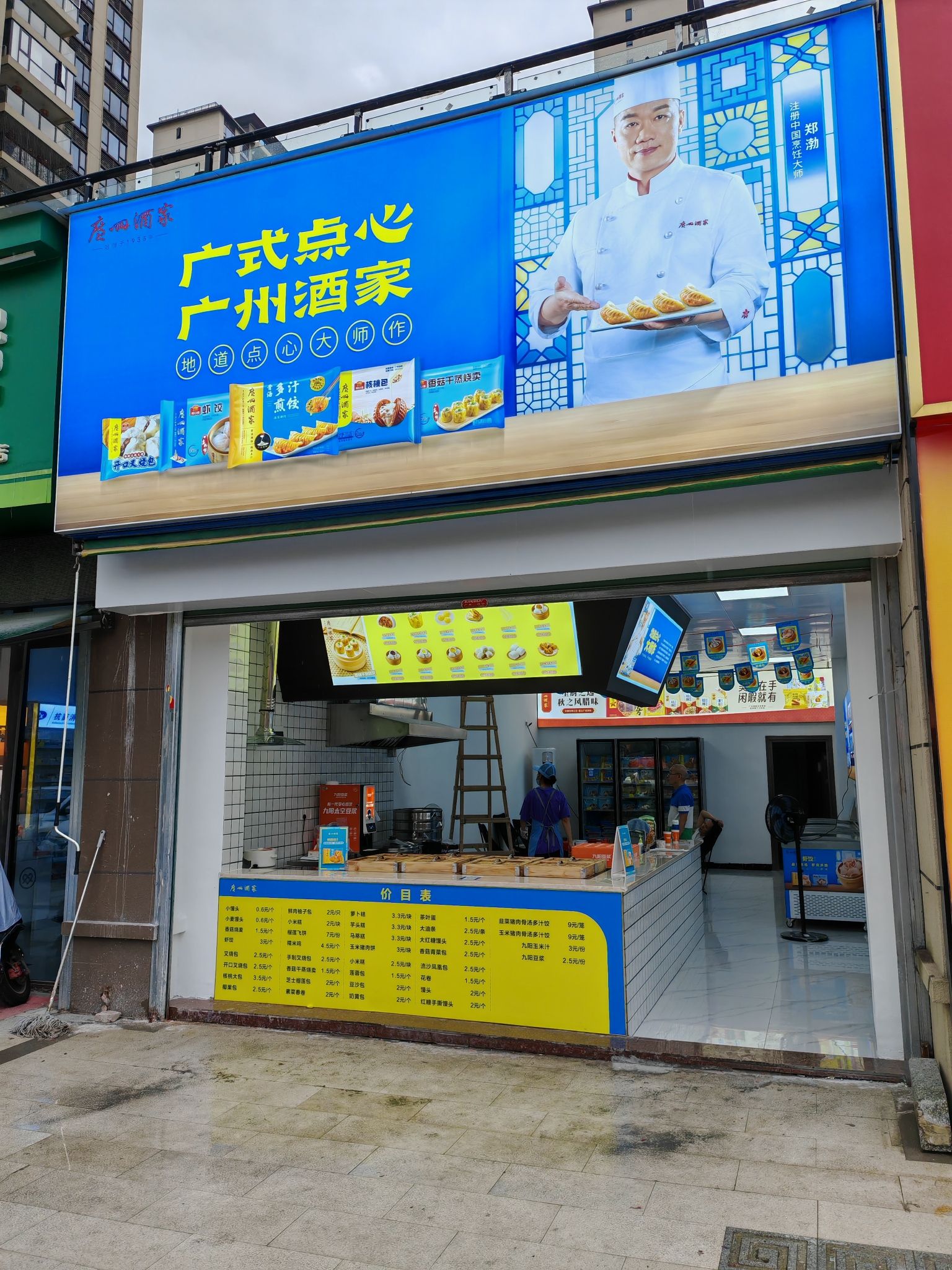 广州酒家