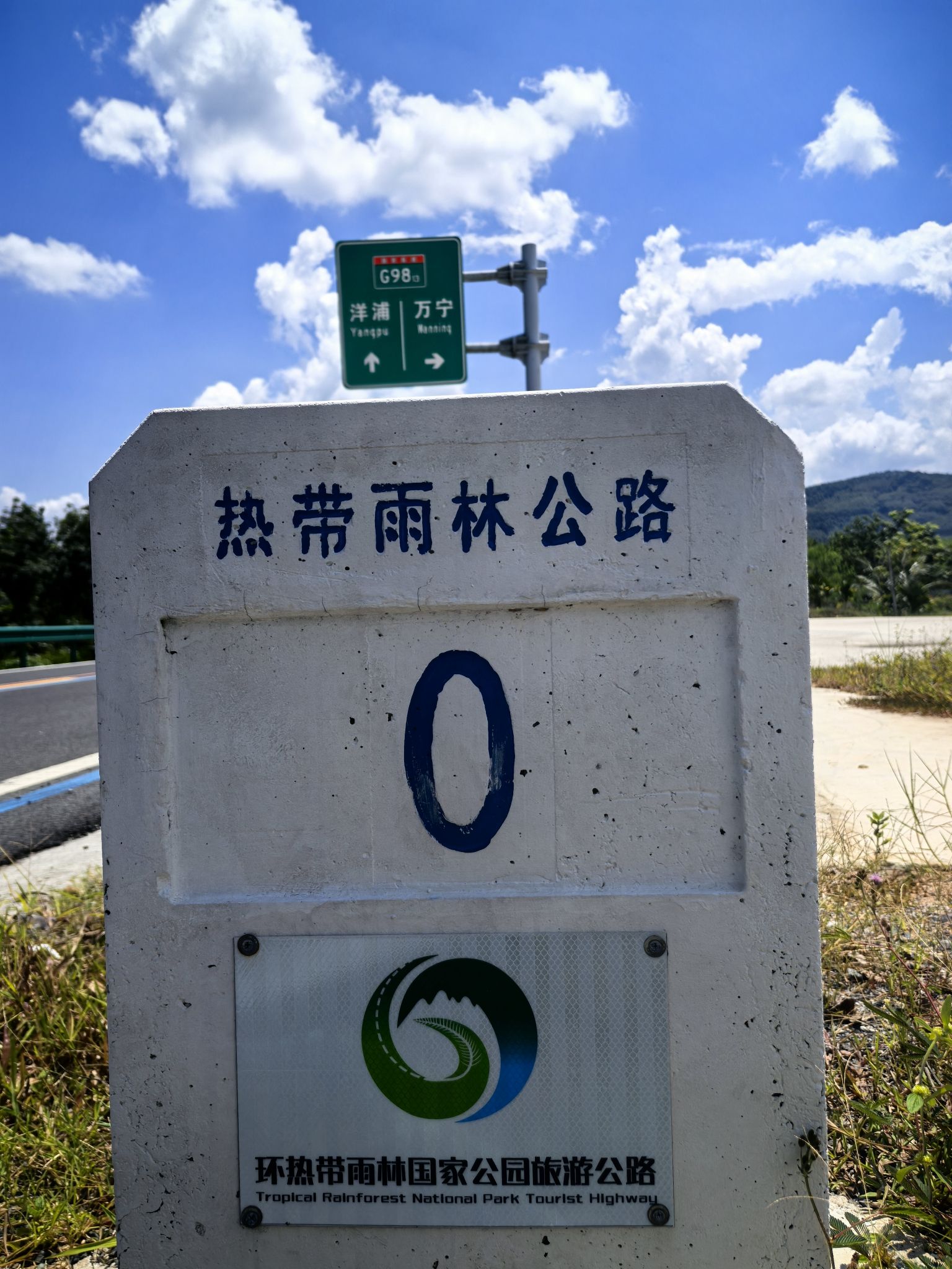 环热带雨林国家公园旅游公路零桩号