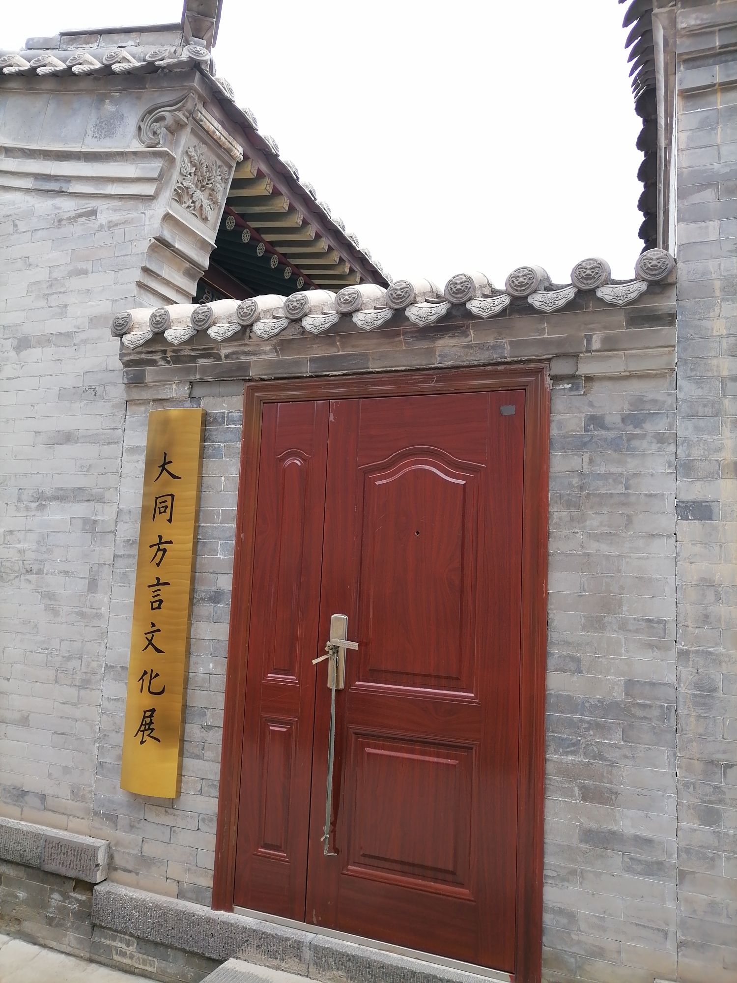 大同方言文化展