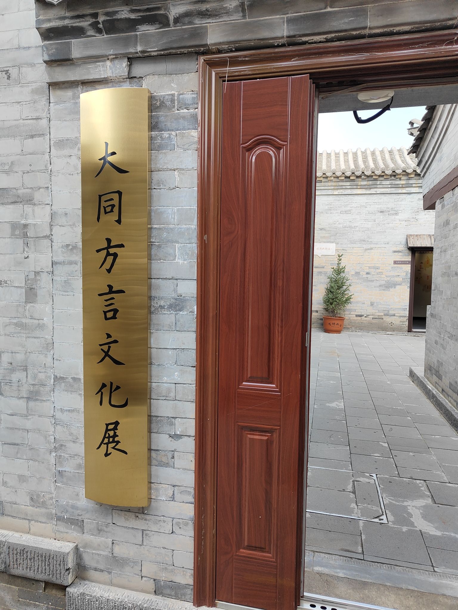大同方言文化展