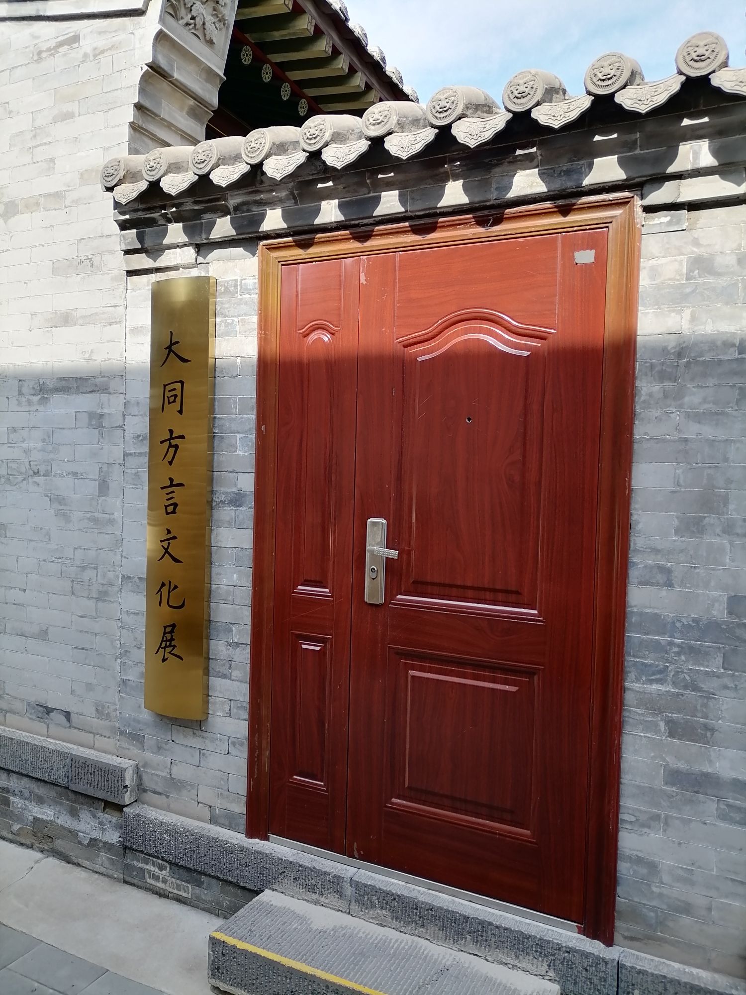 大同方言文化展