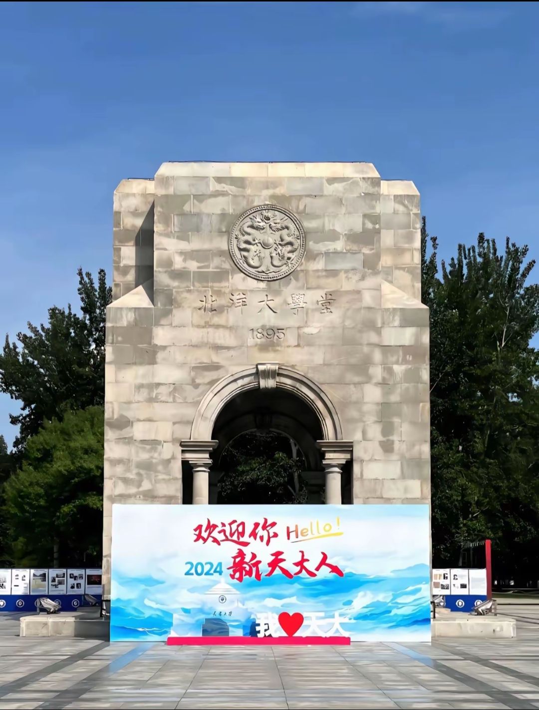 天津大学