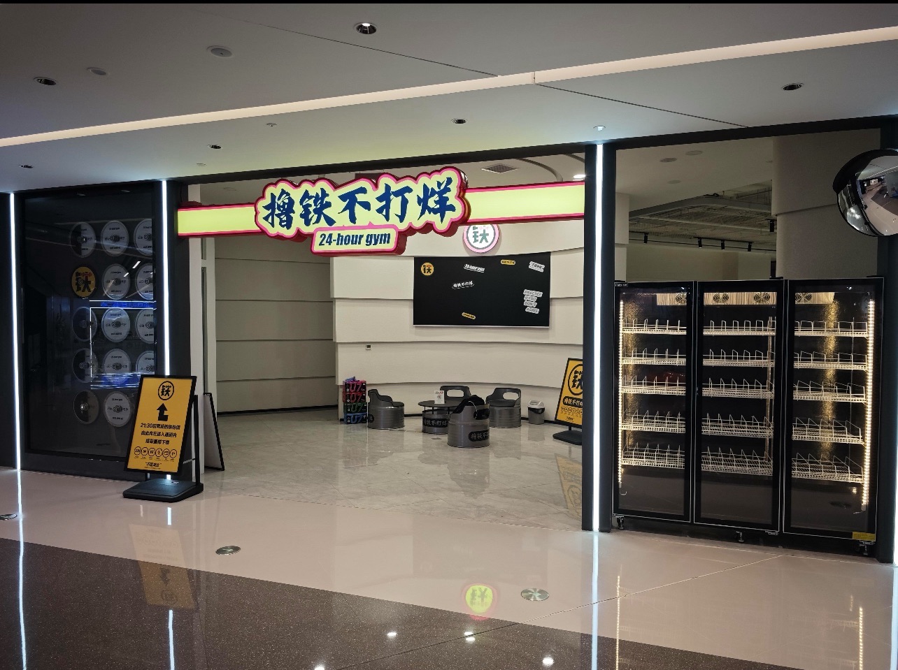 撸铁不打烊