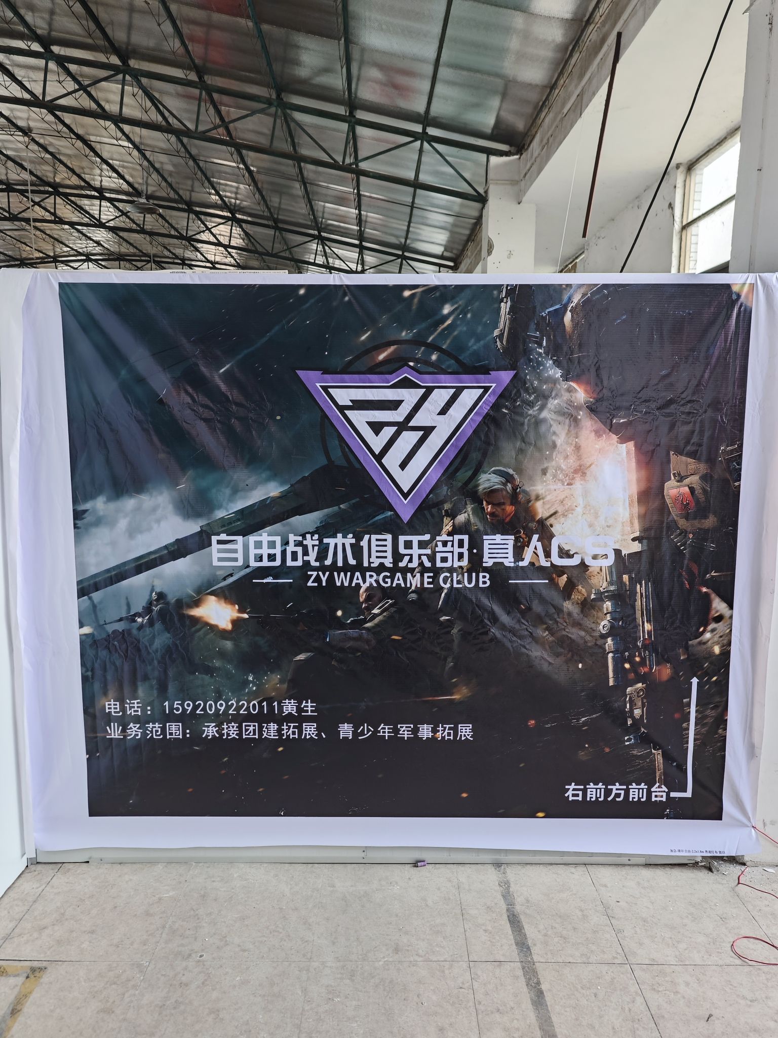 场地封面-自由战术俱乐部·真人cs