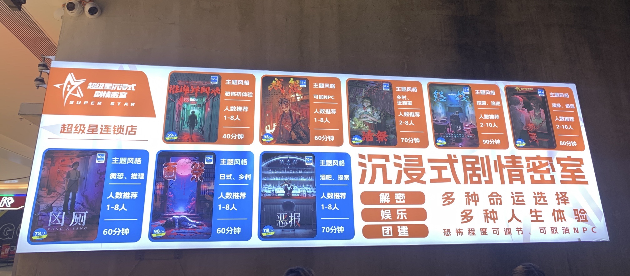 场地封面-超级星沉浸式剧情密室(宝安塘尾华强广场店)