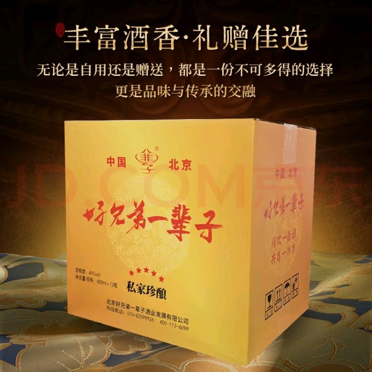 好兄弟一辈子酒业(怀柔店)