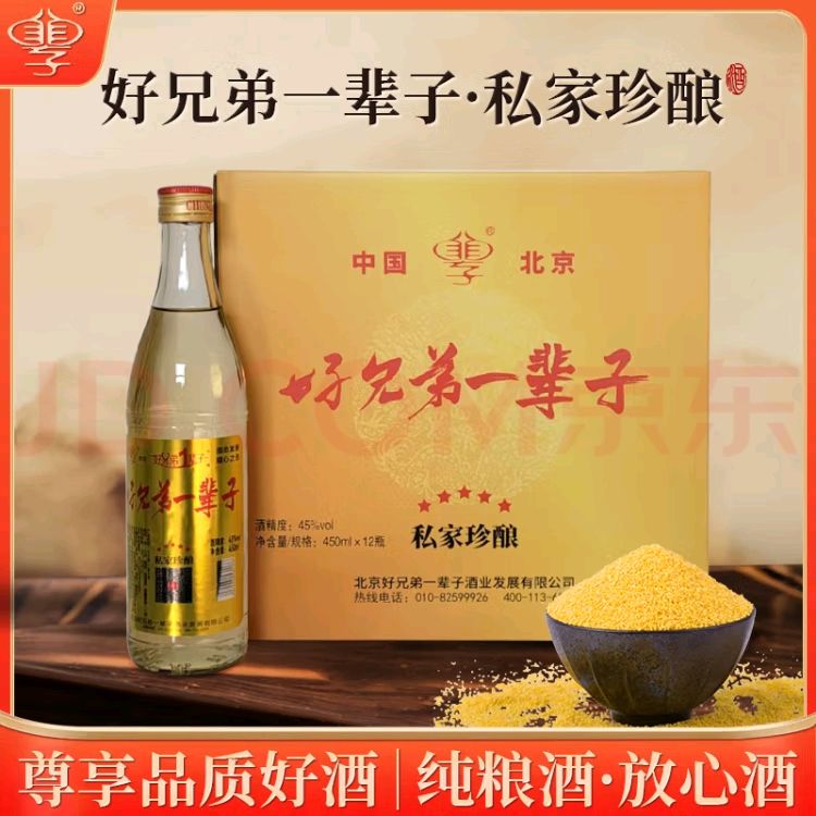 好兄弟一辈子酒业(怀柔店)