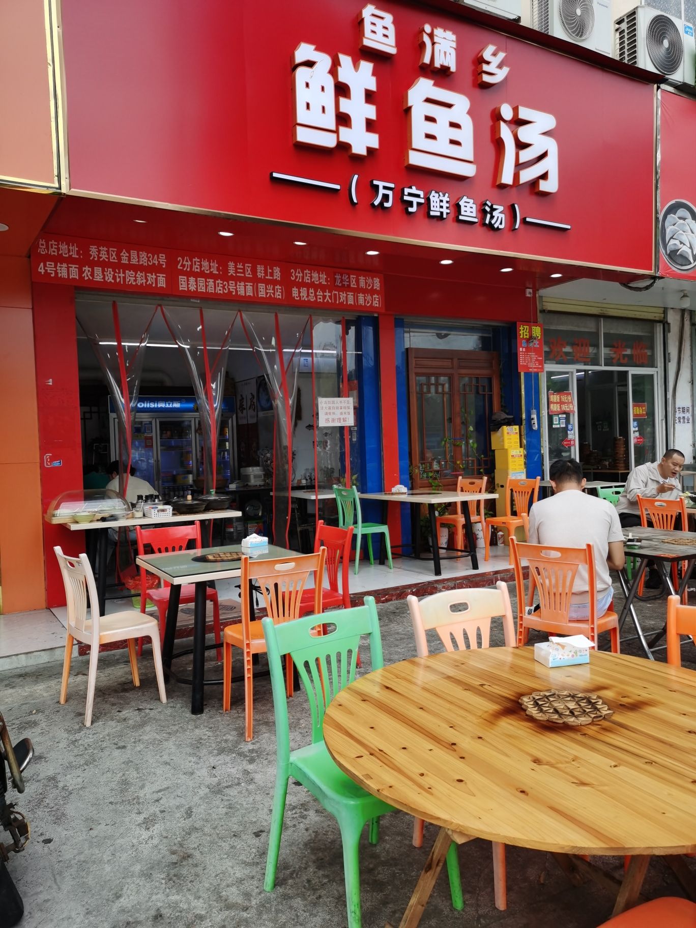 鱼满乡鲜鱼汤(南沙路店)