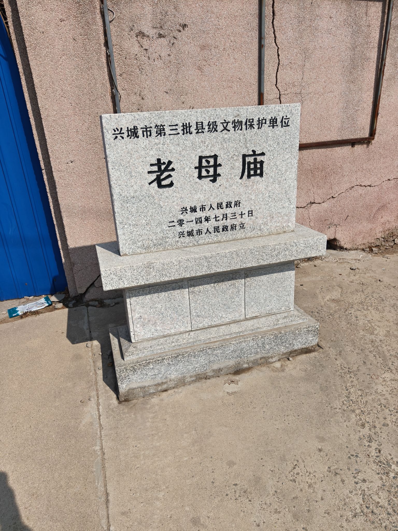 老母庙